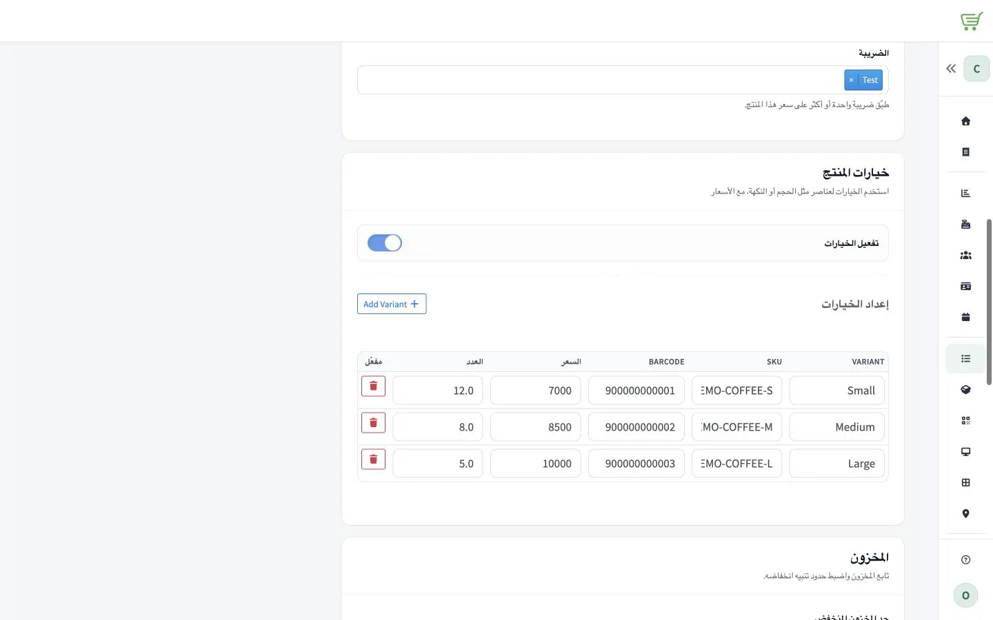 إعداد يعرض ثلاثة خيارات تجريبية للمنتج وحقول SKU والباركود والسعر والكمية لكل منها.
