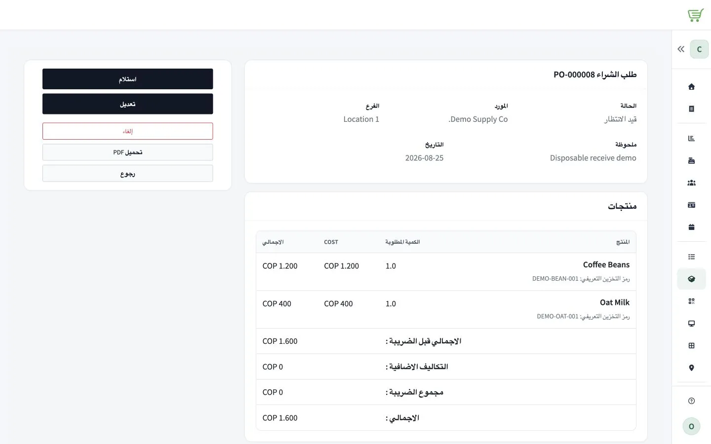 طلب شراء قيد الانتظار يعرض جميع الكميات المطلوبة وإجراء الاستلام.